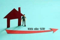 什么样的长租公寓企业才能使用租金贷