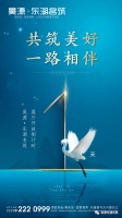 昊源&middot;东湖名筑临展中心开放倒计时1天