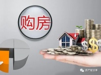 改善型购房者换房:先买房还是先卖房?