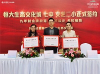 重磅!沈阳七中、文艺二校签约入驻恒大生态文化城