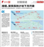 潍烟高铁、莱荣高铁10月开建 济烟&ldquo;两小时经济圈&rdquo;近了