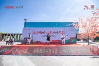 深哈产业园社区坊揭牌仪式暨深哈&middot;万科城营销中心开放盛典落幕