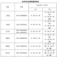 杭州城乡低保等多项救助标准有调整 如何申请?