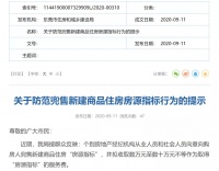深夜发文!东莞住建局重拳出击,将严打违规收取茶水费等行为!