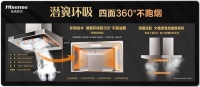 海信厨卫潜翼环吸新品油烟机，360°四面不跑烟