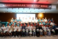 放飞希望!全友举行2020年&ldquo;绿色梦想&rdquo;助学金、奖学金颁发仪