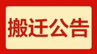 政策  防城港蔬菜批发市场搬迁通告