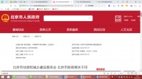 北京市发展住房租赁市场专项资金管理暂行办法》的通知