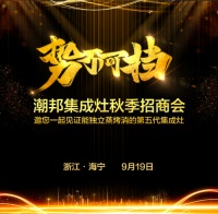 &ldquo;厨房经济&rdquo;下,集成灶风口继续吹,势不可挡!