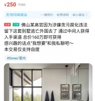 贪官外逃、赌博欠债、免费送房&hellip;这个平台的卖房信息最&ldquo;奇葩&rdquo;