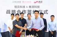 商汤科技携手保利控股公司锐云科技共推AI技术地产赋能