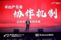 阿里与易居联合推出天猫好房、发布不动产交易协作机制