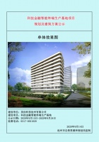 项目规划方案公示!沧州将建科技金融智能终端生产基地