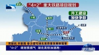 湖北又一高铁开建,武汉&mdash;荆门坐火车只需2小时