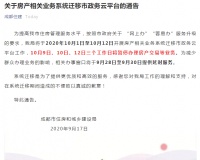 网传成都暂停网签一个月?住建局通报:只有这3天暂停办理