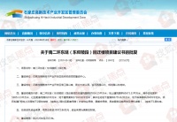 总投资近4亿!官曝东仰陵回迁楼项目规划 拟建7栋18层住宅