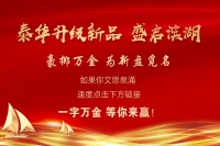 万金征名,等你来赢!