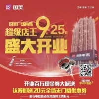 店王归来 江西国美广场南路超级店璀璨升级