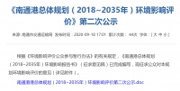 环评公示!南通港规划4大港区!沿江新增客运邮轮服务功能​