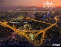 恒大时代之光|金九置业季,恒大7折特惠买房无压力!