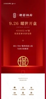 璟荟祥府9.26耀世开盘,9388元/㎡起住奢装小高层!