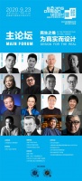 民生之维:为真实而设计 北京设计论坛主论坛在国家大剧院举办