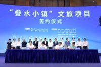 &ldquo;叠水小镇&rdquo;项目签约,融创助推佛山文旅产业发展