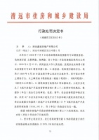 曝光!清远两楼盘未拿预售证,已收预付款