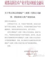 长江实业的“惯用套路”？被监管“封杀”的成都和记黄埔，到底和李嘉诚有多大关系？