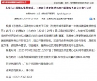 306亩旧改确认!东莞这个片区将拆除重建、综合整治