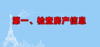 房产证到手后,切忌不要忘了这3件事,以免房子不是你的!