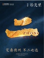 中梁拾光里 城市展厅开放倒计时1天