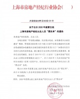 涉私自收取好处、挪用资金等,上海65名房产经纪被禁业5年