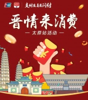 太原人,第二轮消费券来了!今早九点,一起来拼手速!