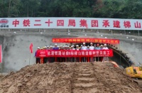 杭温铁路建设新进展 项目6标梯山隧道顺利进洞施工