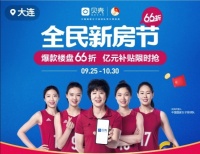 亿元真补贴,66折特价房,贝壳全民新房节点燃&ldquo;金九银十&rdquo;购房