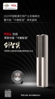 三年蝉联创智大奖,揭秘不一young的TCL智慧柔风空调
