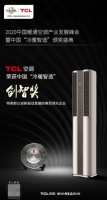三年蝉联创智大奖，为你揭秘不一young的TCL智慧柔风空调