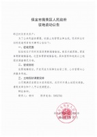 保定城中村改造进展丨竞秀区郎庄村启动征地工作