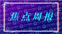焦点周报:金&ldquo;九&rdquo;步入尾声 贵阳上周商品房成交持续上涨