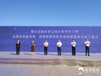 高新区6个项目集中开工 涵盖这些领域