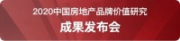 康派臻心 悦享生活丨康桥悦生活品牌价值实现新跨越