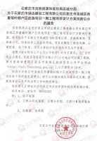 栾城区一棚户区改造项目曝规划 紧邻308国道拟建7栋住宅楼等
