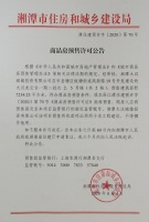 关于大汉龙云台一期二批次2、5号栋(共2栋)预售许可公告