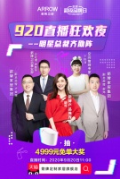 920直播间空前阵容,箭牌卫浴造了一个节