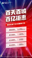 &ldquo;百天百城,百亿钜惠&rdquo; 雅居乐地产百分百乐活置业全民抢购