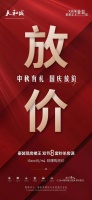 大同天和城秒杀价,楼王现房引爆黄金周