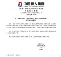 一纸新协议与恒大的4个压舱石