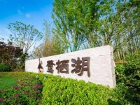 【	鹭栖湖	】售楼处电话-地址-最新图文解析