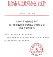一手拿钥匙、一手拿房本!长沙明年全面实施&ldquo;交房即交证&rdquo;
